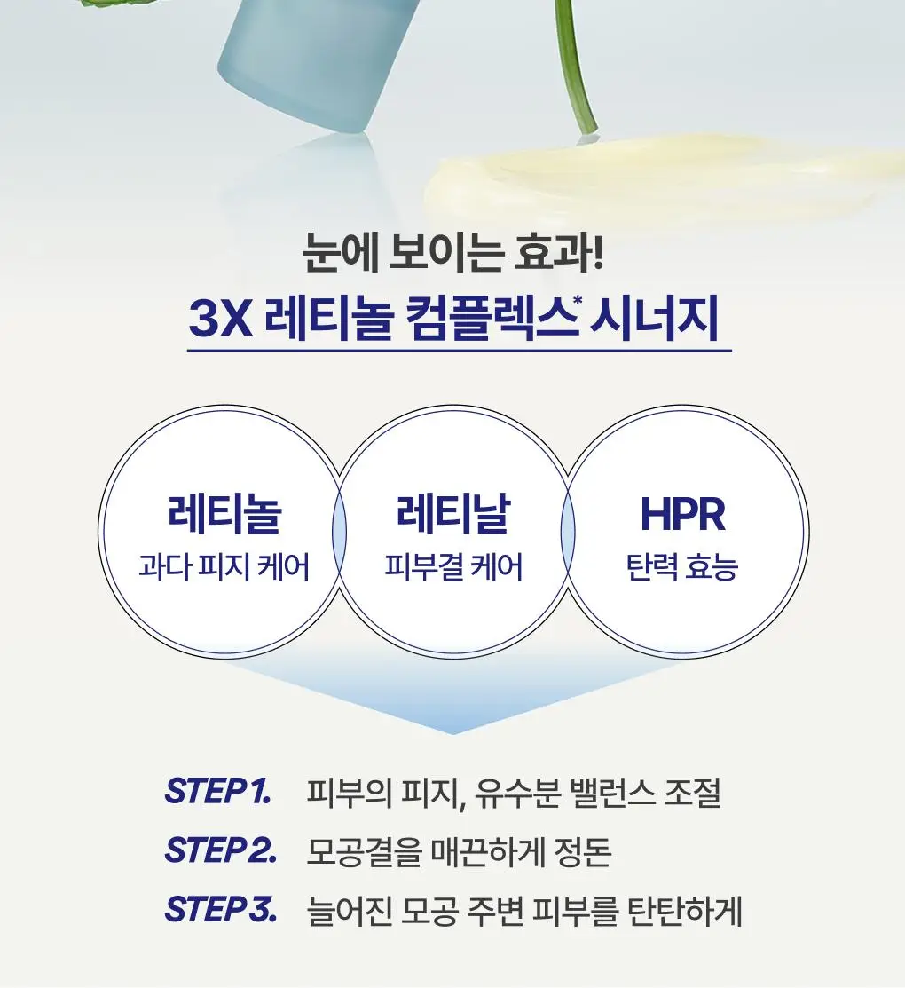 [UPGRADE] 이니스프리 레티놀 시카 모공 흔적 크림 50ml 기획(+30ml) 상세페이지 13